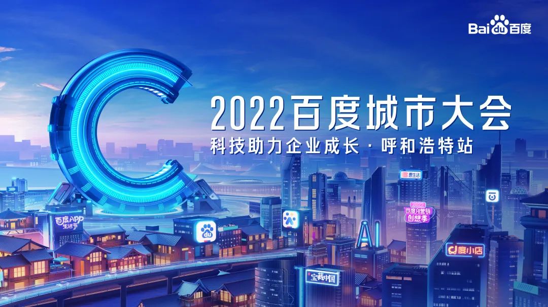 2022年呼和浩特市城市大會(huì)即將開幕