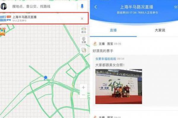  百度地圖助跑上海半馬 地圖直播間實況直播